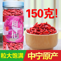 Wolfberry Ningxia premium leave-in large particles Authentic natural leave-in Zhongning wolfberry 150g canned flower tea