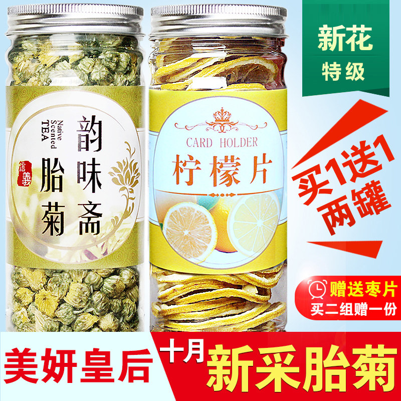 Chamomile tea lemon slices of chamomile tea Tongxiang Zhengzong Chrysanthemum Throne of the Chrysanthemum Flowers and Herbal Tea Leaf Jars