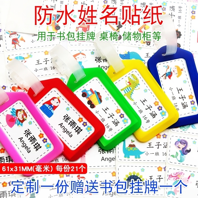 Kindergarten schoolbag name tag label hanging buckle artifact pendant schoolbag card luggage name sticker can be customized