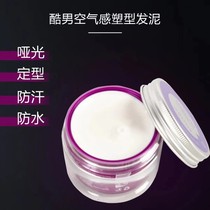 Hair mud cool mans air texture three-dimensional shape matte texture free and refreshing natural styling non-stick