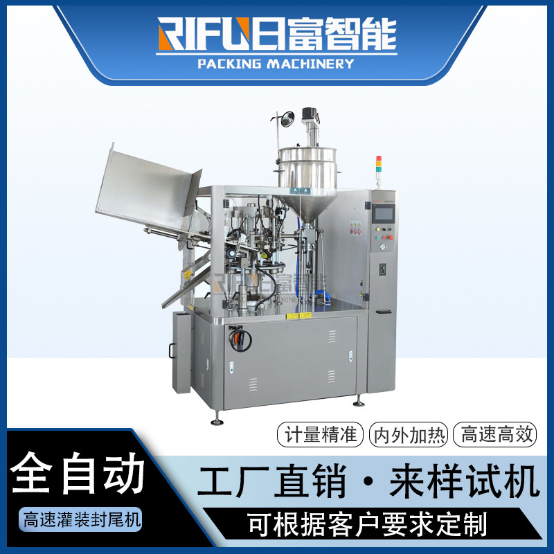 High-speed paste sealing machine facial cleanser gel toothpaste mustard sunscreen depilatory cream hose filling and sealing machine