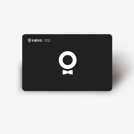 滴滴礼橙专车出行卡 100元 实体卡