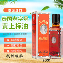 Thai yellow oil dizziness abdominal pain cooling oil refreshing wind oil essence fall sprain mosquito bites