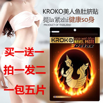 Thailand kroko mermaid belly button stickers Burn calories Belly stickers warm palace stickers lazy hot compress fever and breathable