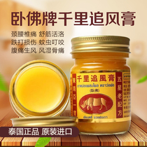 Thai Reclining Buddha brand thousand miles chasing wind cream Cervical spine lumbar spine joint pain stumps sprains sore hands and feet tendons activation