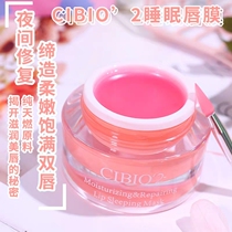 Thailand Cibio2 lip film anti-dry cracking and dead skin Berry moisturizing sleep lip film lightening lip lines