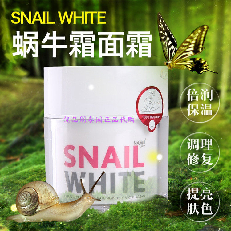 Thailand snail white snail cream Tight repair cream moisturizing skin repair pimples