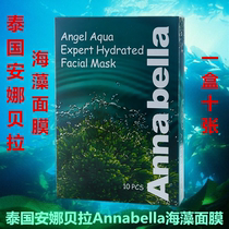 Thailand Annabella Annabella Seaweed Mask Deep Sea Mineral Moisturizing and Brightening Skin Color Control Oil