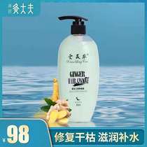 Ginger Wang Ginseng Hair Conditioner repair hot and smooth water replenishing water to control the oil fluffy persistent incense and no silicone oil
