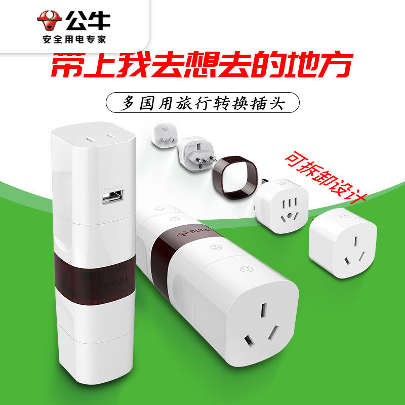 Bull multi-country travel power plug converter adapter socket Japanese Korean British American standard Italian German standard universal