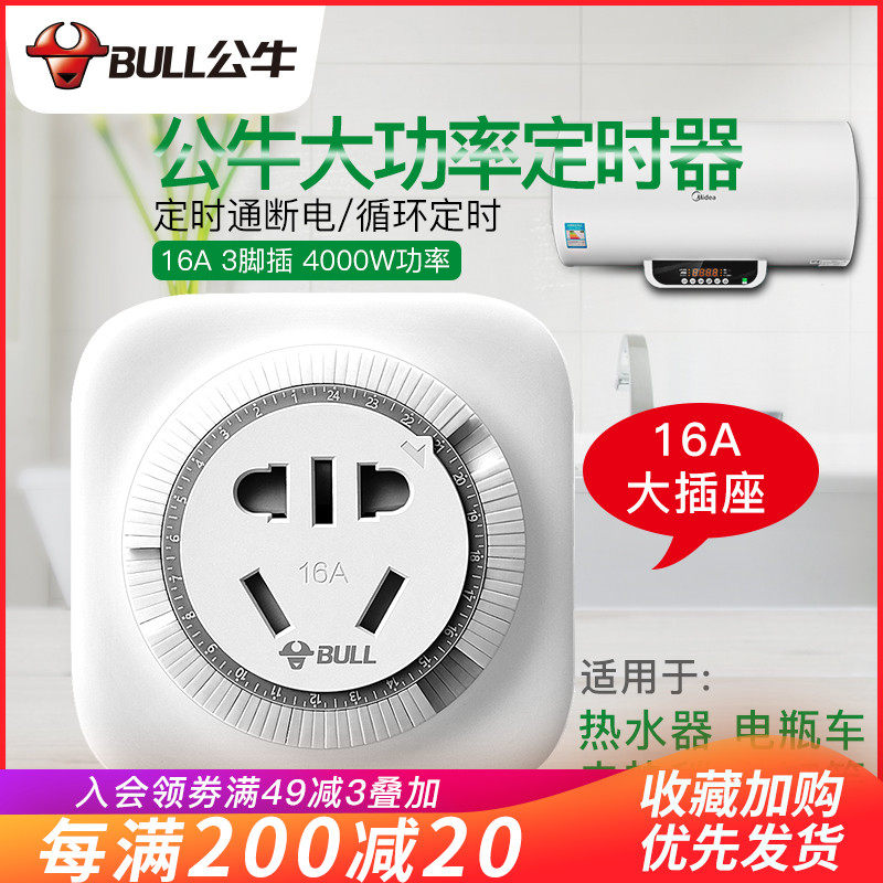 Bull timer socket mechanical circulation automatic power off water heater high power 16a control time control switch