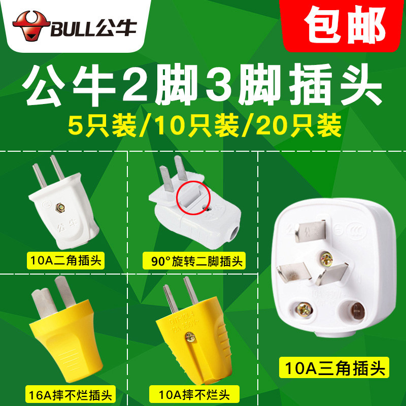 Bull plug 10 16a three-pin 2-pin two-pin item fork flat three-phase three-pin socket two corners power plug without cable