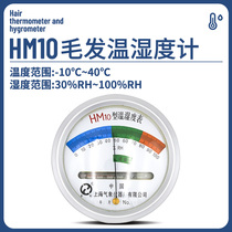  Shanghai Meteorological Instrument Factory Hair hygrometer HM10 high-precision pointer wall-mounted household warehouse hygrometer