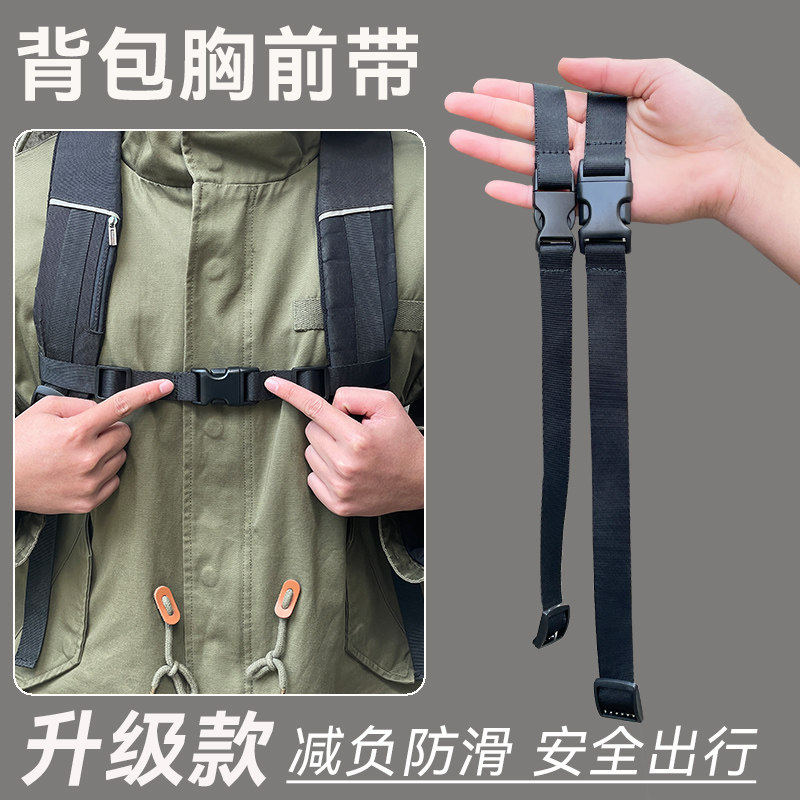 固定扣款背包防滑带户外徒步登山双肩包胸前扣带学生背包卡扣插扣