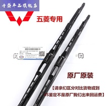 Original Wuling Hongguang V wiper Hongguang S1 glory New Light S Hongguang puls bone wiper blade original factory