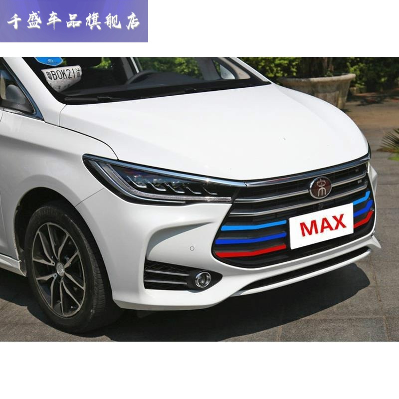 BYD Retrofit Middle Net Sticker 17 Song MAX front face intake grille Three-color laflower change color film color strip