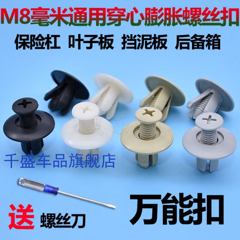 Car interior hood sound insulation and heat insulation cotton buckle two-piece puffy door panel fender fixing buckle