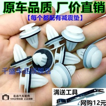 Adapting BAIC Weiwang 205 307 007 M20 306 car door panel interior lining plate clip buckle