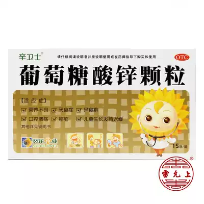 Sunflower Baby Zinc Gluconate granules 70mg*15 pack box