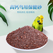 Parrot birds use health sand red soil health care sand special tiger skin Xuan Feng parrot eat health sand supplement calcium