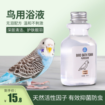 Fule Bette parrot shower gel Xuanfeng tiger skin peony eight gobies with Bath sterilization special bath lotion