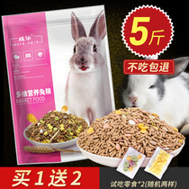 Weibi pet rabbit grain rabbit feed young rabbit adult rabbit grain Dutch pig guinea pig lop ear rabbit food 5kg