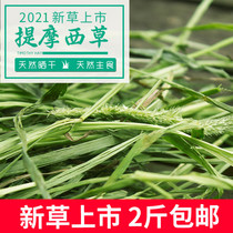 2021 Timothy Dutch pig chincho rabbit hay rabbit food tortoise pasture feed 250g