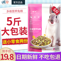 20 rabbit food rabbit feed pet Dutch pig lop-eared rabbit baby rabbit big bag 5kg food 2 5kg guinea pig grain 10