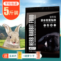 20 pet rabbit feed food Rabbit Rabbit grain 5kg Dutch pig dwarf ear universal rabbit grain staple 10