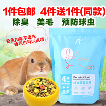 Rabbit food nutrition anti-coccidia Dutch pig food guinea pig food snacks pet baby rabbit food staple National
