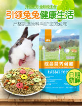 Pet rabbit feed baby rabbit rabbit Dutch pig lop ear rabbit grain high quality nutrition deodorant Food National