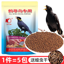 Kaiyuan brand eight brothers bird food food special feed bird food nutrition bird feed food bird feed food Bird material 5kg