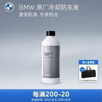 BMW BMW ORIGINAL CAR RADIATOR ENGINE COOLANT 1500ML ANTIFREEZE COOLANT 1 5 liters