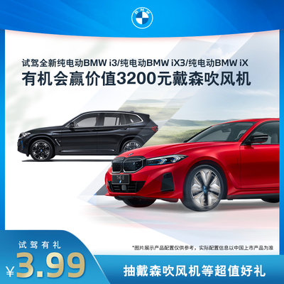 BMW BMW Новый Pure Electric BMW i3/Pure Electric BMW IX3 Тестовый привод