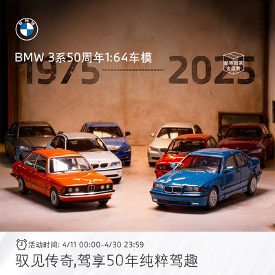 BMW/BMW Новая коллекция моделей автомобилей BMW 3 серии 50th Anniversary Edition, модель автомобиля 1:64