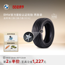 BMW BMW Star Certified Tires Pirelli are applicable to 1 Series 2 Series 3 Series 5 Series X1 X2 Vouchers