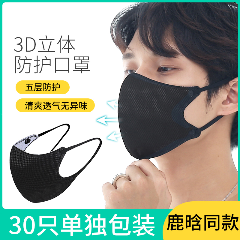 Disposable net red mask star Lu Han with the same male and female tide personality Korean version dustproof breathable can be cleaned and easy to breathe