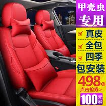 2019 Beetle seat cover special leather fully enclosed car seat cover Volkswagen Beetle Four Seasons seat cover