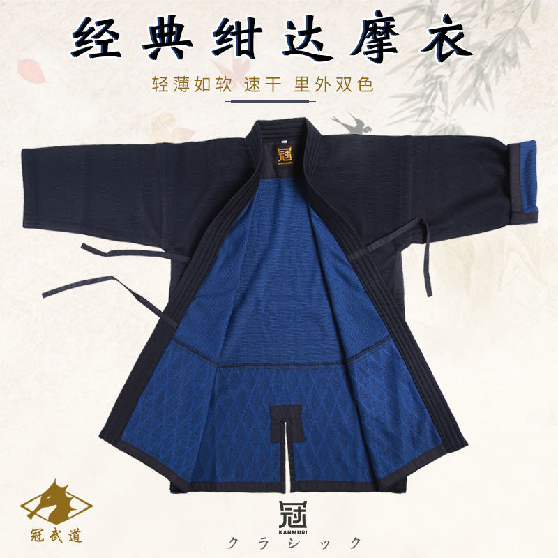 【冠武道】夏季绀达摩衣：剑道经典，轻柔速干，内外双色新体验！🌟-剑道服-淘宝好物网