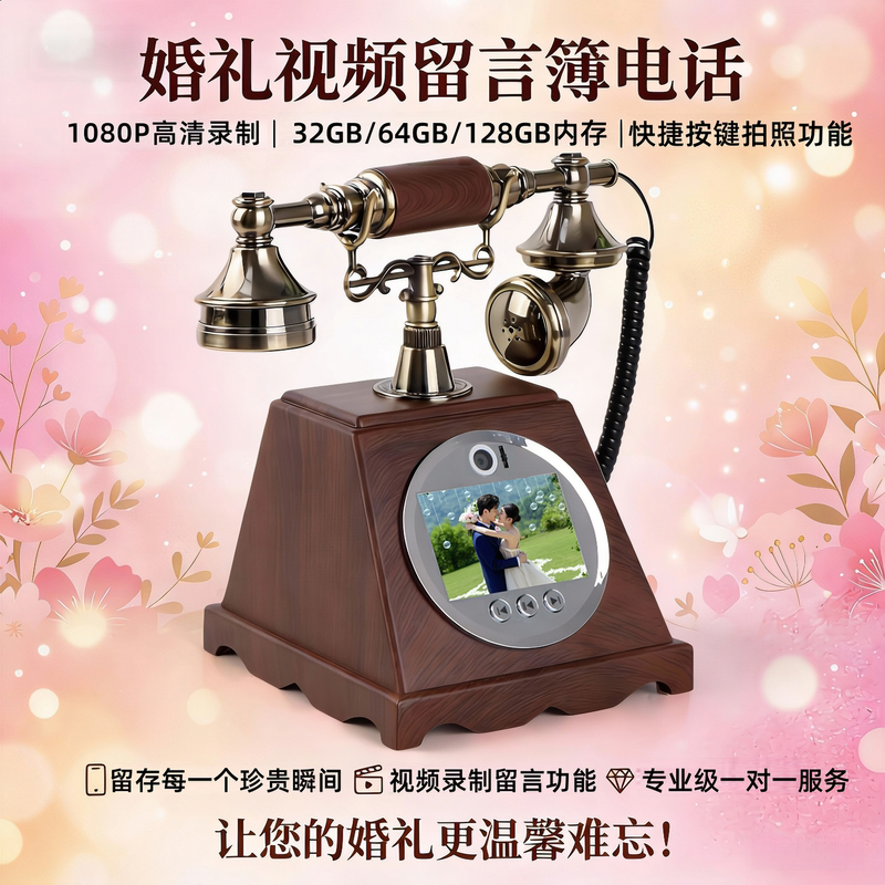 Retro Wedding Photography, Audio and Video Recording, Party Guests' Blessings, Voice Recording, Telephone, Wedding Supplies