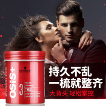 Imported Schwarzkopf erect fiber hair gel for men and women hair styling hair mud back oil head fragrance hair wax