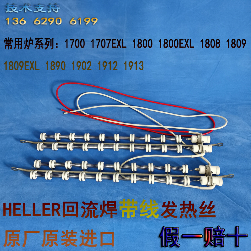 Heller Back to flow welding Heating wire 1707 1809 1707EXL 1809EXL Back to flow welding Heating core heating