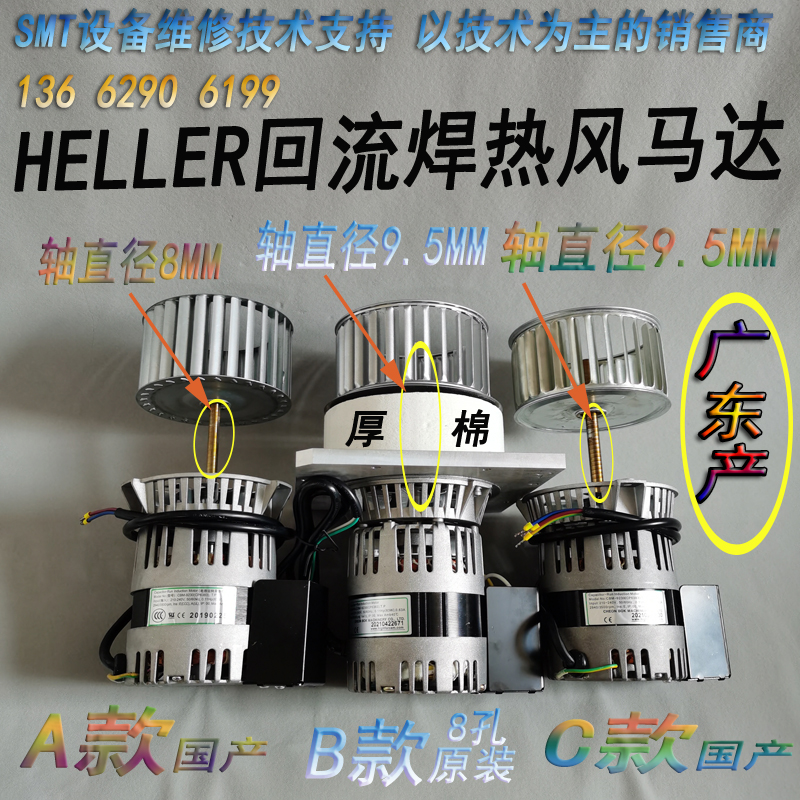 CBM-9230 Original HELLER reflow oven hot air motor 1809EXL 1912 1913 high temperature motor