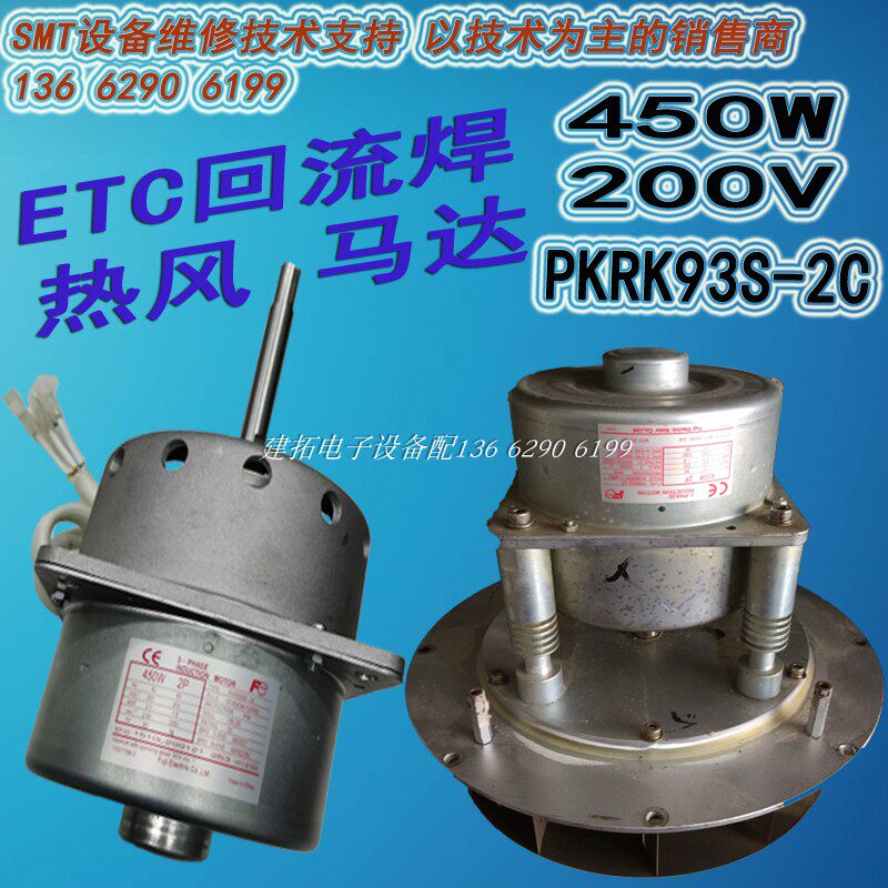 ETC原装热风马达 PKRK93S-2C回流焊马达 广东产工业零件
