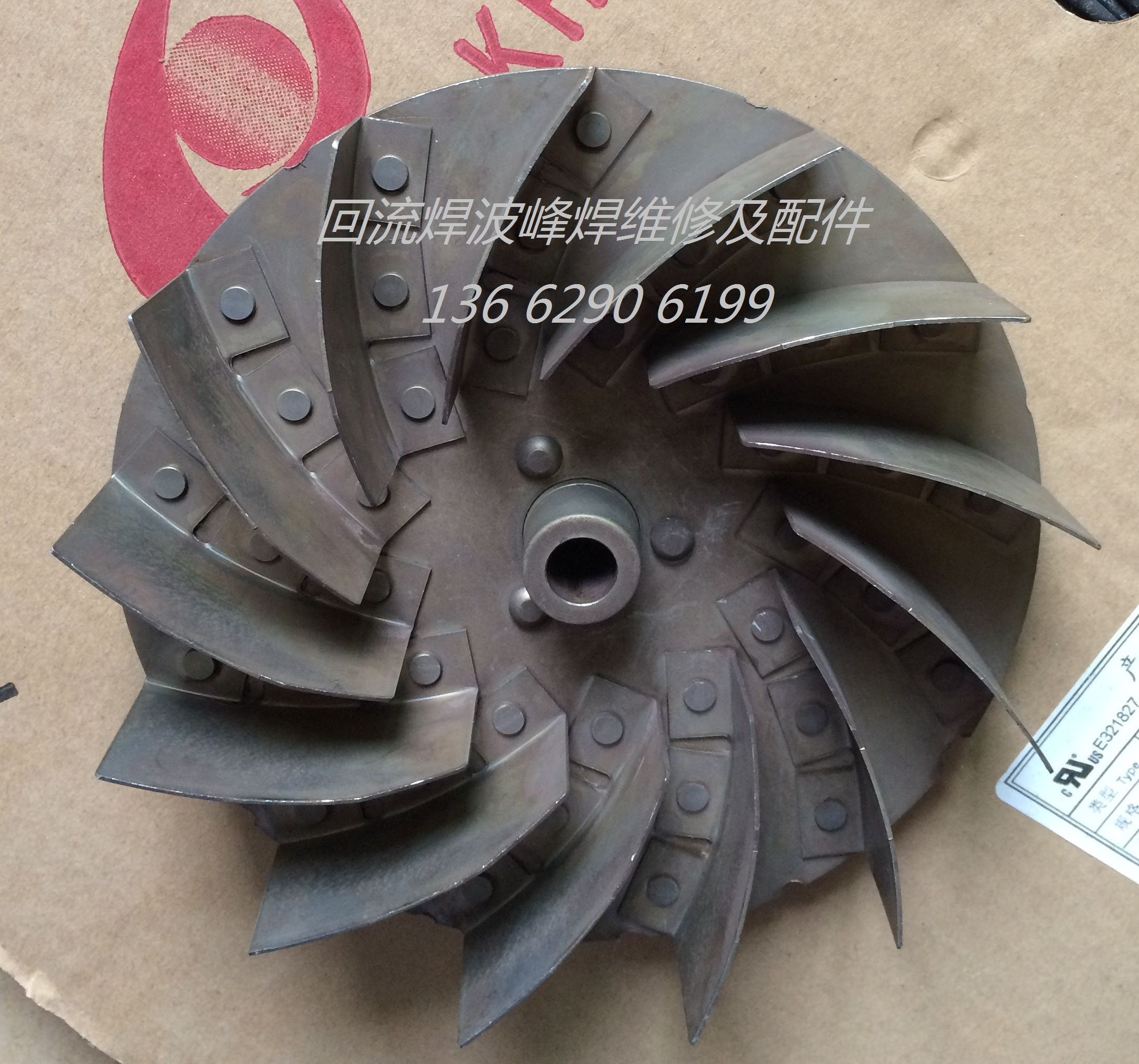 Cologne Weibo flow welding motor fan blade 2P-16A motor wind wheel Cologne Weibo welding preheating area wind wheel