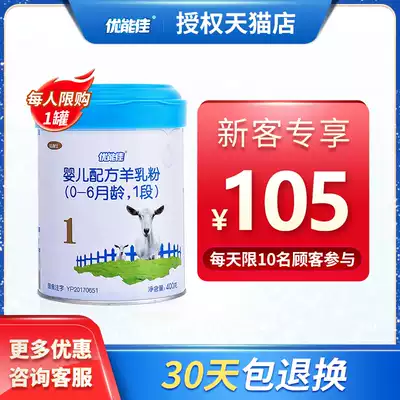 Excellent Neng Jia goat milk powder baby 1 segment 400g baby goat milk powder