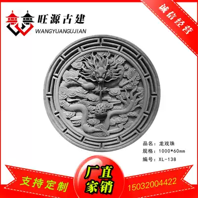 Antique brick carving ancient building round brick carving Chinese shadow Wall Wall wall relief 1m round brick carving dragon spit beads