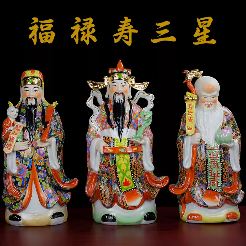 手工陶瓷福祿壽三星神像24寸高60公分中式客廳擺件-Taobao-Tmall