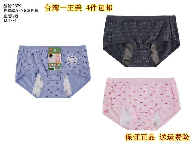 Taiwan imports a king beauty children's underwear girl physiological menstrual leak-proof sanitary pants mid-waist junior high school students