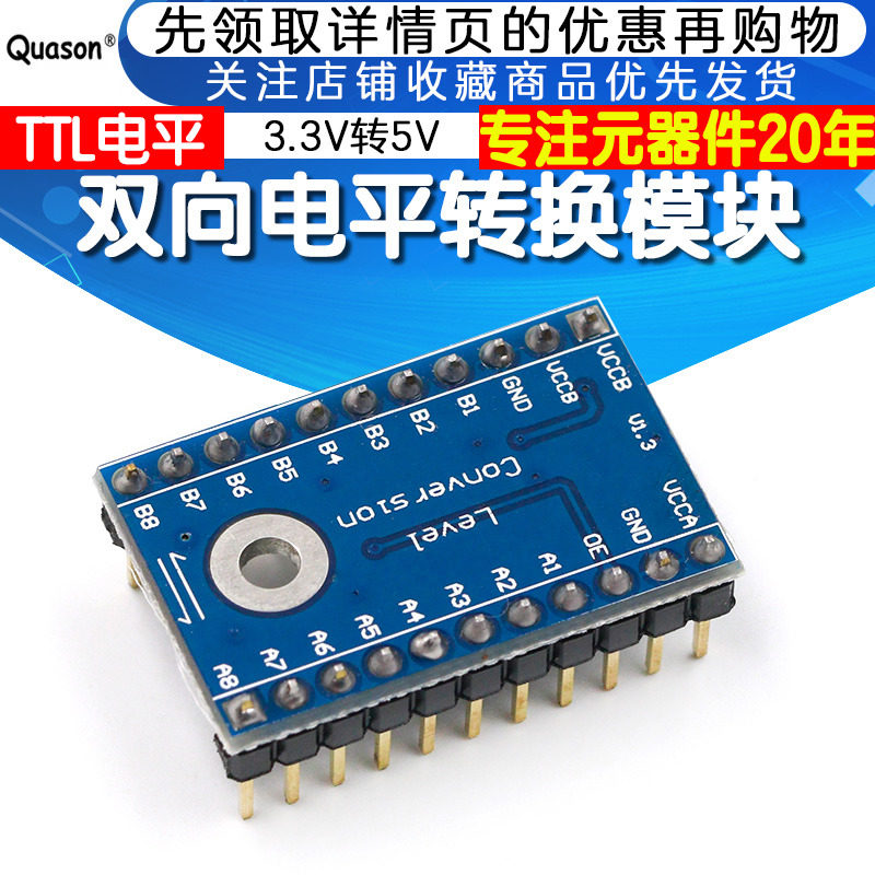 双向电平转换模块 TTL电平 3.3V转5V电平 支持1.1V-5.5V转换 双工